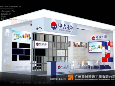 中大恒源生物 醫療醫藥展覽設計