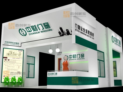 中財 建材門窗展臺展會設計