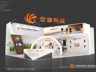 兄弟安防 廣州建材展覽設計