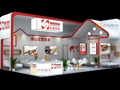世惠家具 家具房產展位展臺裝修設計