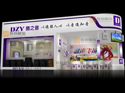 德之音 音響展臺設(shè)計