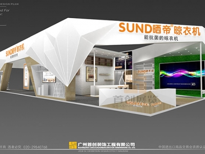 曬帝 廣州建材展覽設計