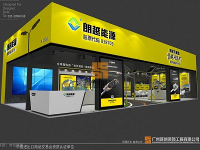 朗越能源 - 展覽設計搭建方案