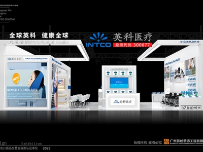 英科醫療 展臺設計方案