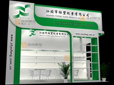 裕豐紙業(yè) 展覽展位設計