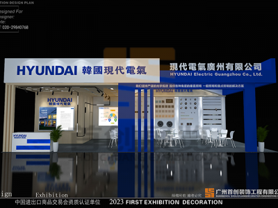 韓國現代電氣 展位裝修設計效果圖